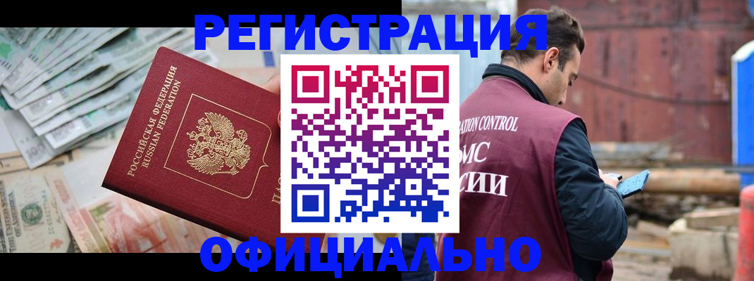 прописка иностранных граждан в Катав-Ивановске