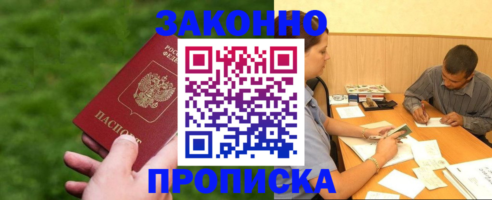 прописка паспорт в Катав-Ивановске