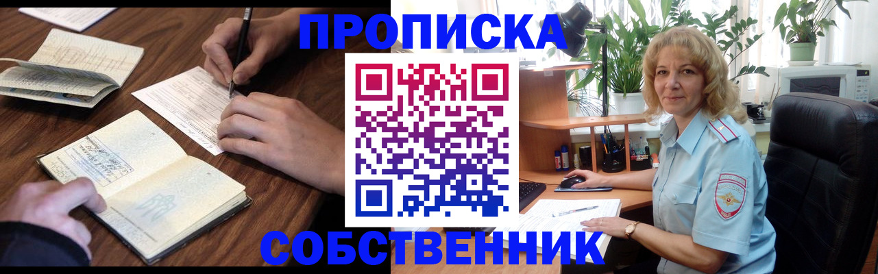 прописка регистрация в Катав-Ивановске